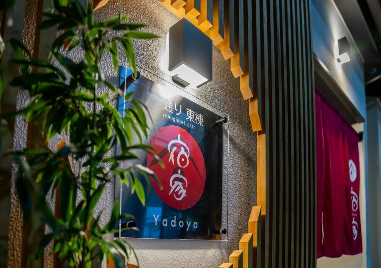 東京都Yadoya 柳通り東棟アパートメント エクステリア 写真