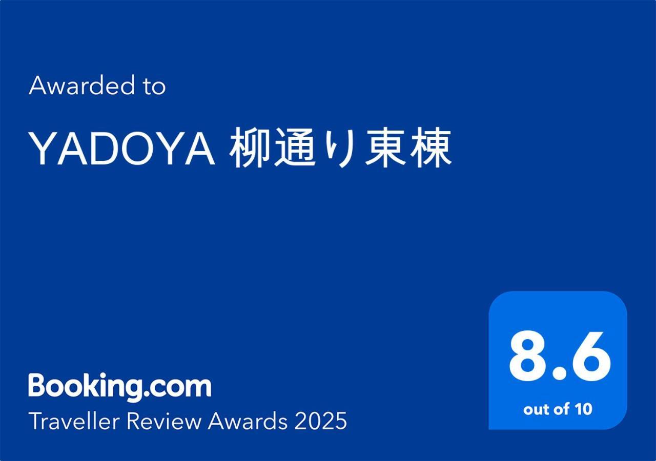 東京都Yadoya 柳通り東棟アパートメント エクステリア 写真